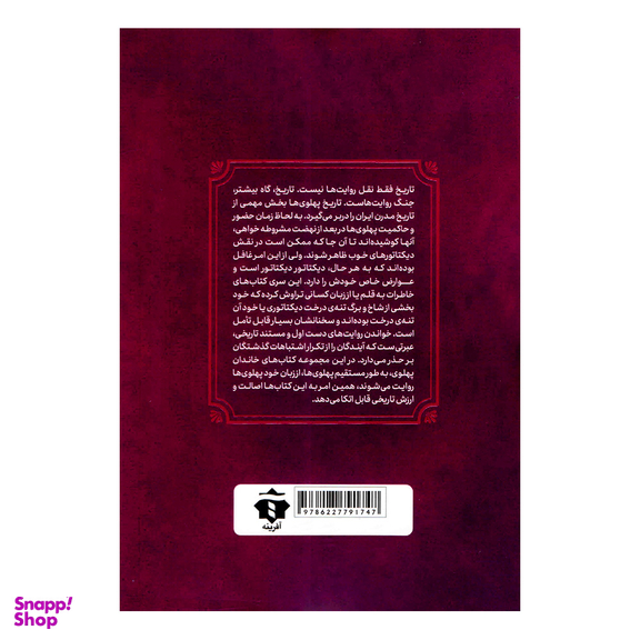 کتاب خاطرات اشرف پهلوی اثر کاظم مطلق انتشارات آفرینه