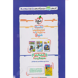 کتاب ماجرای بیست مطالعات اجتماعی هشتم اثر محسن مصلایی و زهرا خردمند انتشارات خیلی سبز