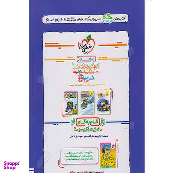 کتاب ماجرای بیست مطالعات اجتماعی هشتم اثر محسن مصلایی و زهرا خردمند انتشارات خیلی سبز
