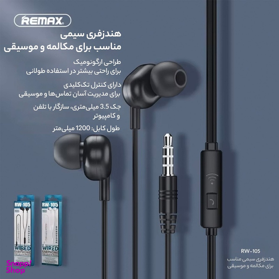 هندزفری باسیم ریمکس مدل Wired Music-Call 105 طول 1.2 متر