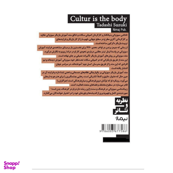 کتاب فرهنگ بدن است اثر تاداشی‌ سوزوکی نشر نیماژ
