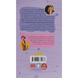کتاب دنيای رامونا 8 اثر بورلی کلیری انتشارات هرمس