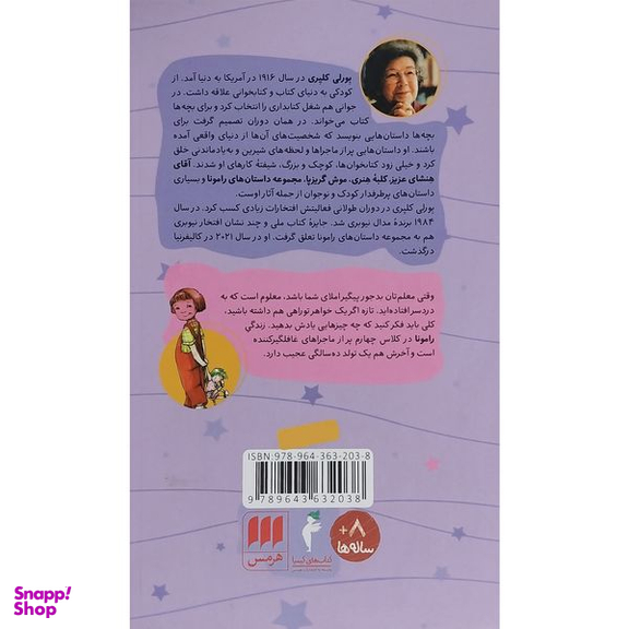 کتاب دنيای رامونا 8 اثر بورلی کلیری انتشارات هرمس
