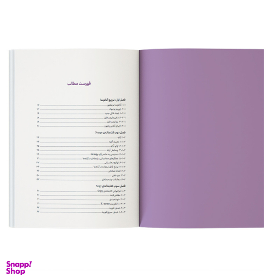 کتاب آموزش برنامه نویسی Python پیشرفته اثر مینو سلطانشاهی و مجتبی صباغ جعفری نشر کیان