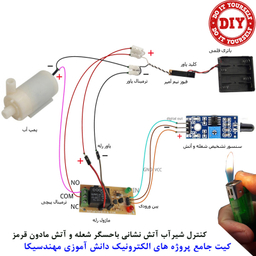 کیت آموزش الکترونیک مهندسیکا مدل ماژول تشخیص شعله و آتش مادون قرمز flame-009