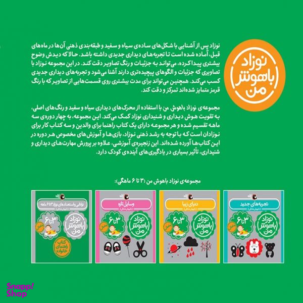 کتاب مهارت های یادگیری نوزاد باهوش من سه تا شش ماهه اثر داریوش صادقی انتشارات کتاب پرنده