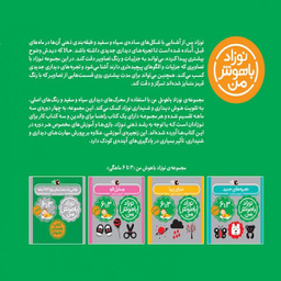 کتاب مهارت های یادگیری نوزاد باهوش من سه تا شش ماهه اثر  داریوش صادقی  انتشارات کتاب پرنده