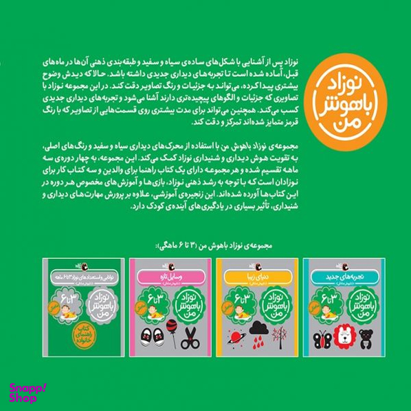 کتاب مهارت های یادگیری نوزاد باهوش من سه تا شش ماهه اثر  داریوش صادقی  انتشارات کتاب پرنده