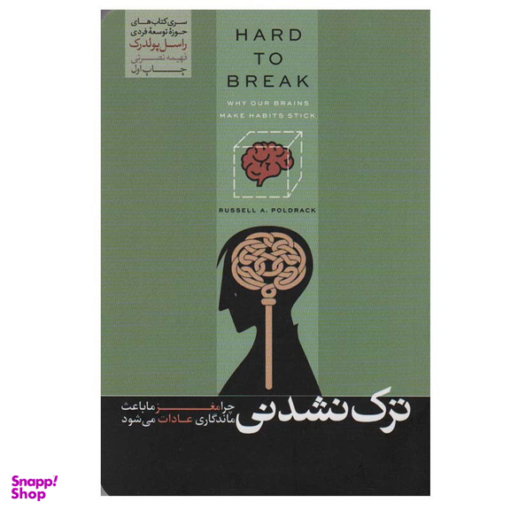کتاب ترک نشدنی اثر راسل پولدرک نشر هورمزد