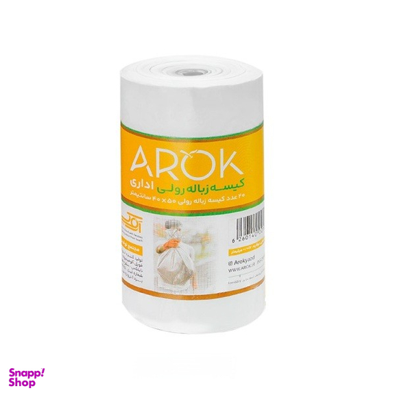 کیسه زباله رولی آروک کد 043 بسته 20 عددی