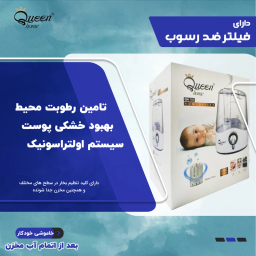 بخور سرد کویین مدل Qh-760