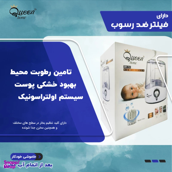 بخور سرد کویین مدل Qh-760