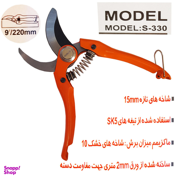 قیچی باغبانی تیوان کد RO - 3300330 مدل 330