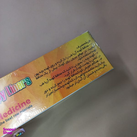 محافظ کهنه کودک مدل آریا طب بسته 50 عددی