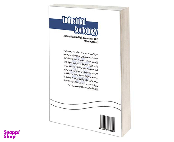 کتاب جامعه شناسی صنعتی اثر رحمت الله صدیق نشر سمت