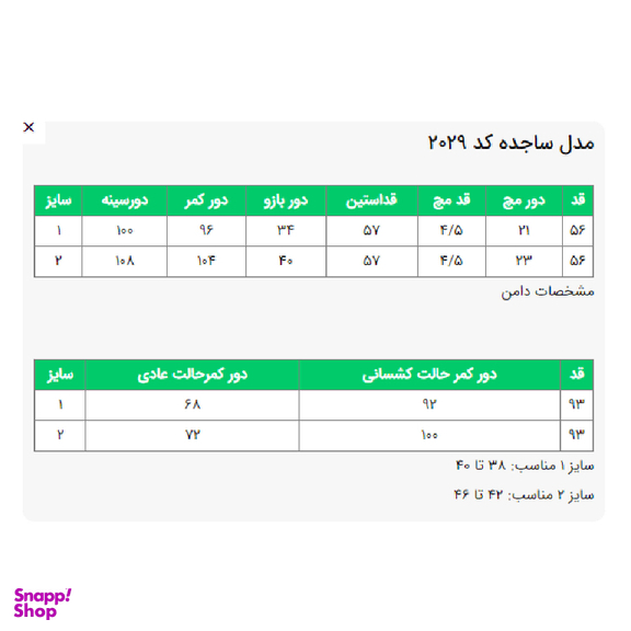 ست کت و دامن زنانه السانا مدل ساجده کد 202901