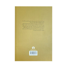 کتاب امپراتوری عثمانی اثر مهرداد کیا نشر علمی فرهنگی