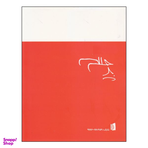 کتاب حلاج الاسرار اثر بیژن الهی انتشارات بیدگل