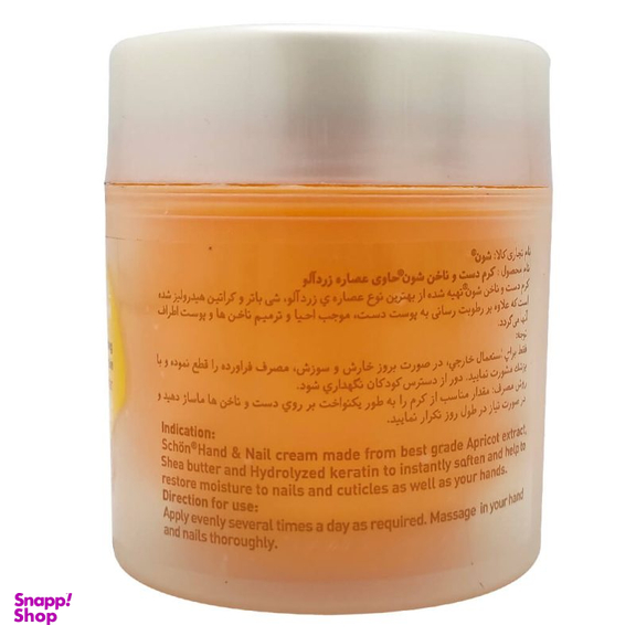 کرم دست و ناخن کاسه ای شون حاوی عصاره زردآلو حجم 150 میلی لیتر