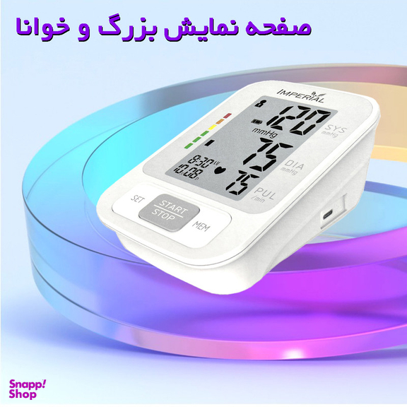 فشارسنج بازویی دیجیتال امپریال مدل DBP-1332