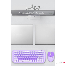 کیبورد و ماوس بی سیم مافی مدل candy fashion multicolor