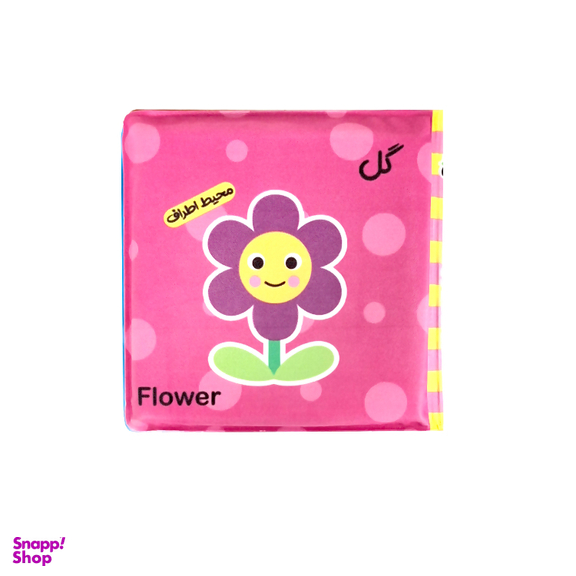 کتاب حمام انتشارات باوان مدل محیط اطراف من