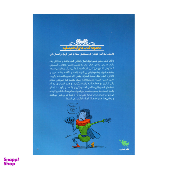کتاب آبیته اثر عبدالله مقدمی انتشارات طلایی