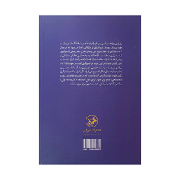کتاب تاریخ روابط ایران و آلمان اثر جمعی از نویسندگان نشر امیر کبیر