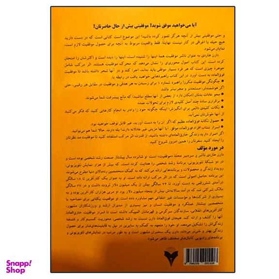 کتاب اثر مرکب اثر دارن هاردی نشر دانشگاهی فرهمند