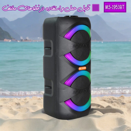 اسپیکر بلوتوثی قابل حمل مدل MS-1953BT