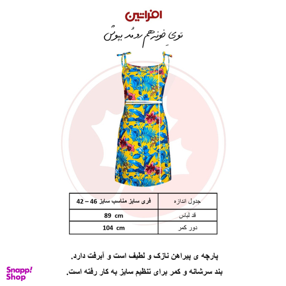 پیراهن زنانه افراتین مدل سرشانه بندی کد 9591 رنگ زرد