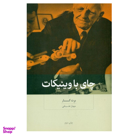 كتاب چای با وينيكات اثر برت كار نشر بينش نو
