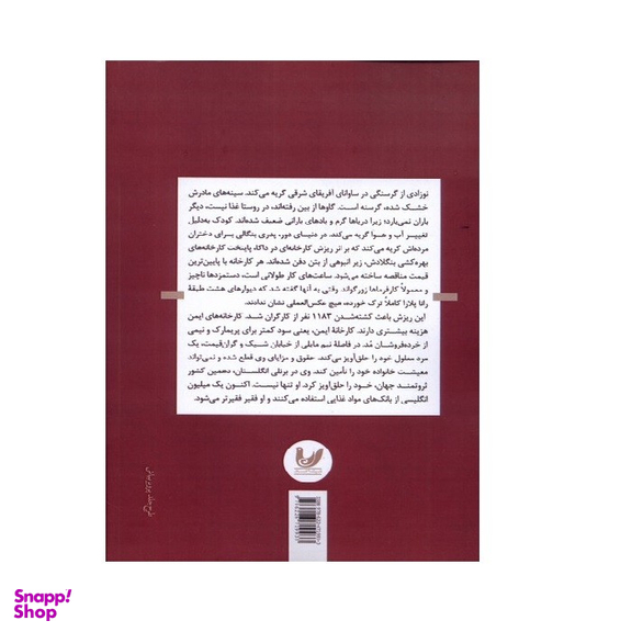 کتاب تاریخ جهان اثر نیل فالکنر انتشارات اندیشه احسان