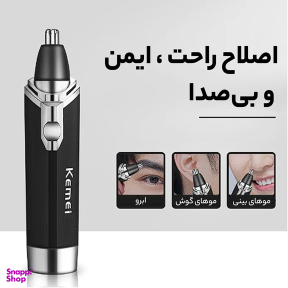 موزن گوش و بینی کیمی مدل KM-6512
