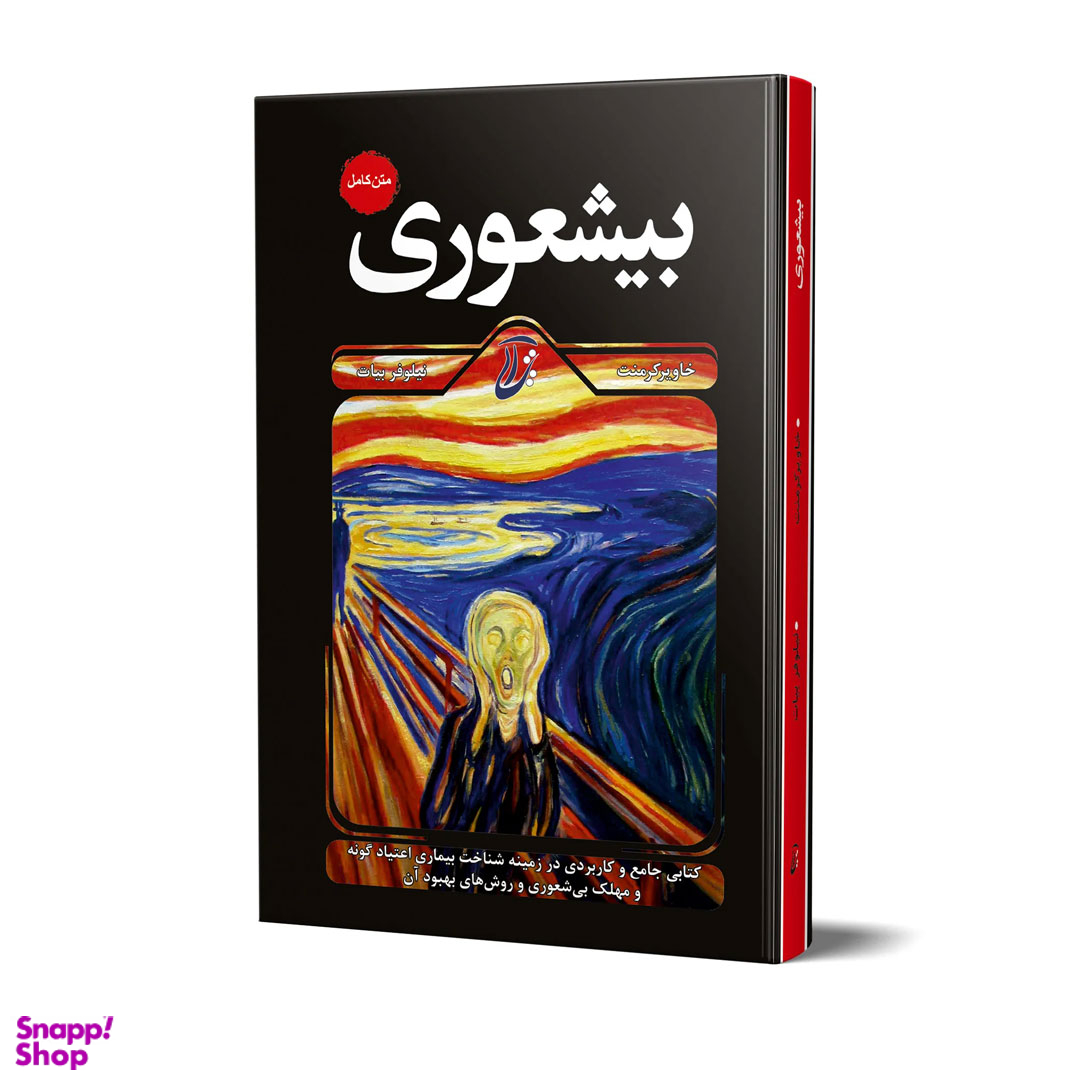 کتاب بیشعوری اثر خاویر کرمنت انتشارات آتیسا