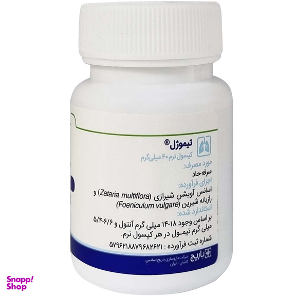 کپسول نرم تیموژل باریج اسانس بسته 30 عددی