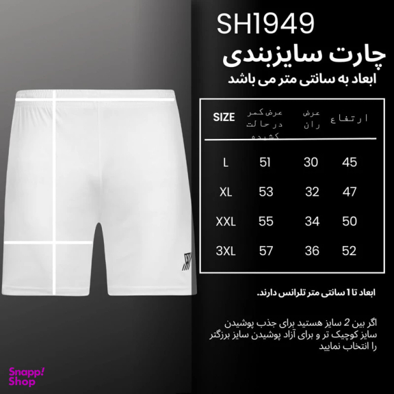 شلوارک ورزشی مردانه 1991 اس دابلیو مدل SH1949 W رنگ سفید