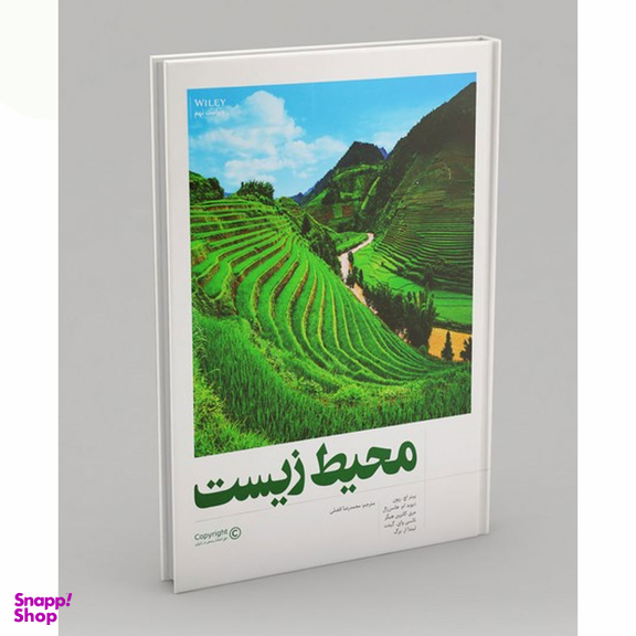 کتاب محیط زیست اثر جمعی از نویسندگان انتشارات فنی ایران