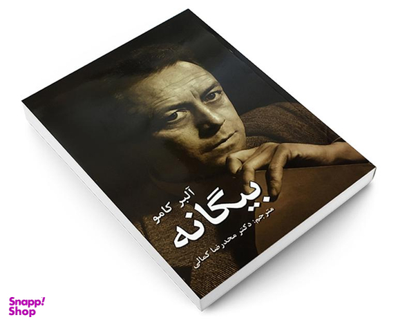 کتاب بیگانه اثر آلبر کامو انتشارات آندیا گستر