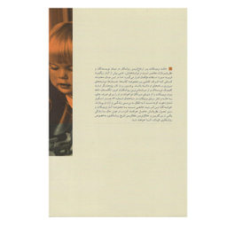 كتاب چای با وينيكات اثر برت كار نشر بينش نو