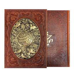 کتاب نفیس دیوان حافظ جلد چرم و مس همراه با قاب کشویی انتشارات بصیر