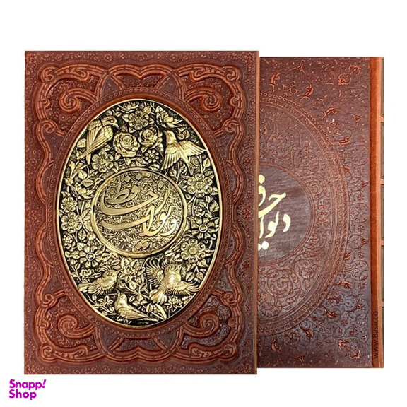 کتاب نفیس دیوان حافظ جلد چرم و مس همراه با قاب کشویی انتشارات بصیر