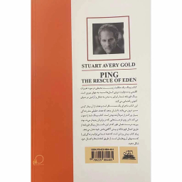 کتاب پینگ نجات بهشت روی زمین اثر استوارت اوری گلد انتشارات ایرمان