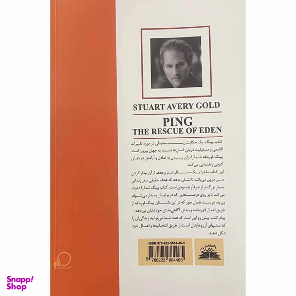 کتاب پینگ نجات بهشت روی زمین اثر استوارت اوری گلد انتشارات ایرمان