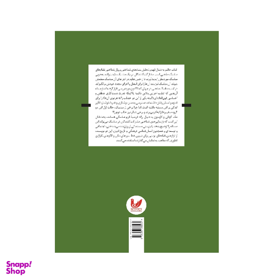 کتاب رویکرد شناختی به مناسک اثر رابرت مک کونلی انتشارات اندیشه احسان