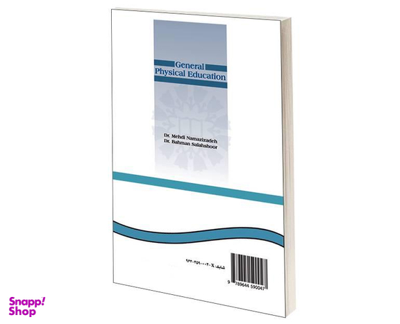 کتاب تربیت بدنی عمومی اثر مهدی نمازی زاده و بهمن سلحشور نشر سمت