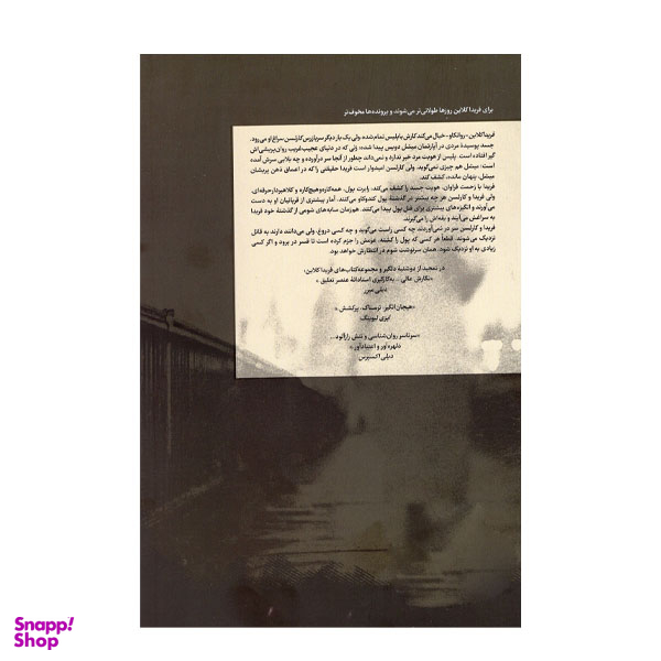 کتاب سه شنبه گذشت اثر نیکی فرنچ انتشارات کتاب مجازی