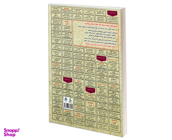 کتاب نمونه آزمونهای مستند و پرتکرار برگزار شده استخدامی روانشناسی عمومی اثر زینب مرادی نشر رویای سبز
