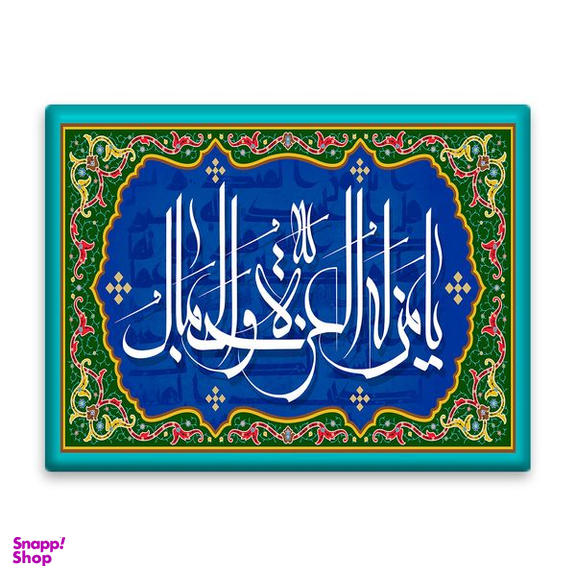 کاشی اطلس آبی طرح یا من له العزه و الجلال مدل T3270