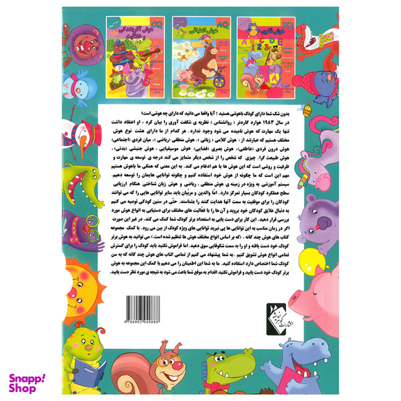 کتاب EQ هوش هیجانی ( عاطفی ) 2 تا 3 سال اثر مینا فرج زاده انتشارات گوهر اندیشه